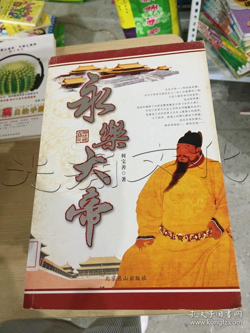永乐大帝[id:88234#341c2]