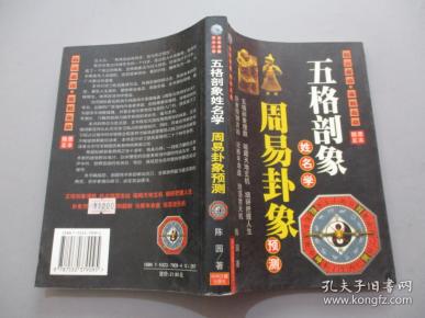 五格剖象姓名学 周易卦象预测