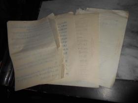 稿摘抄2份 许世友同志刘伯承同志对话\/王震副