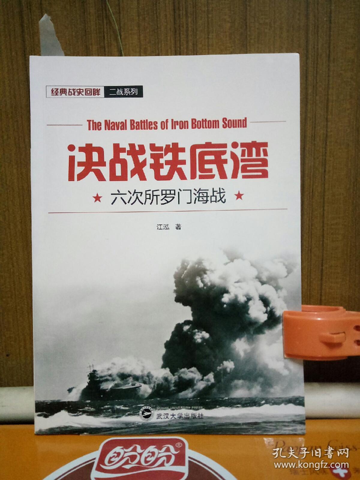 决战铁底湾:六次所罗门海战