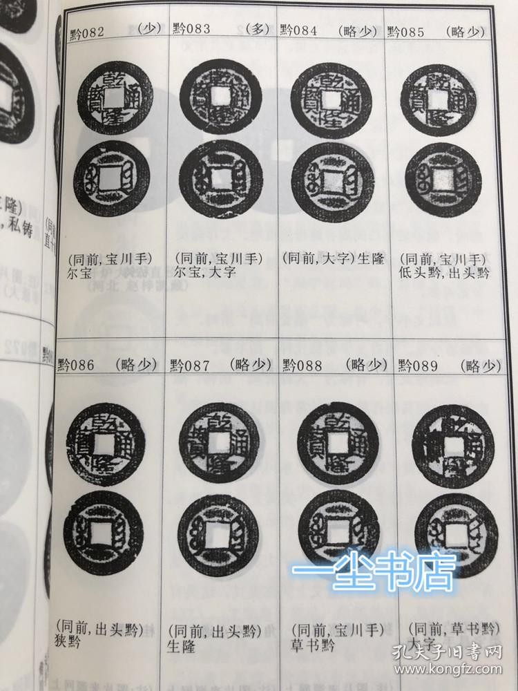 乾隆通宝钱谱图谱任一民古钱币咸丰泉谱清钱版别图鉴录书籍
