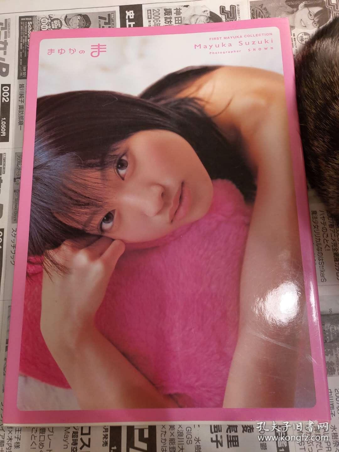 日本原版まゆかのま铃木铃木茧菓写真集2002年初版绝版不包邮不议价