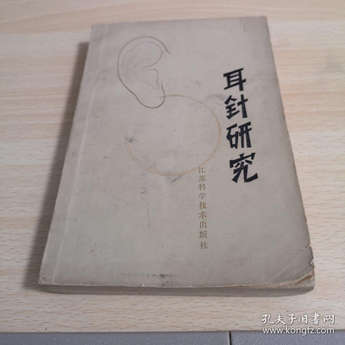 耳针的临床应用