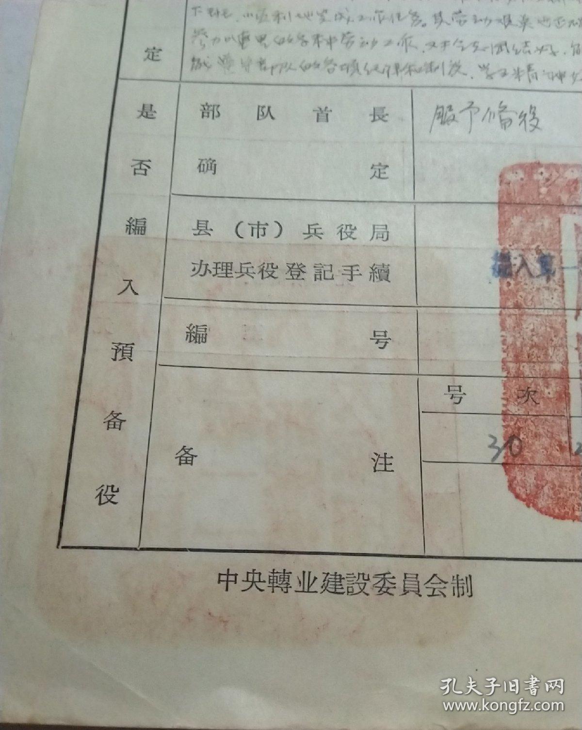兵役局印章红色工程部中央转业建设委员会制六枚印章大小抗日战争将领