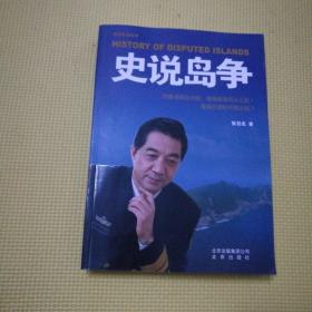 张召忠说军事:史说岛争