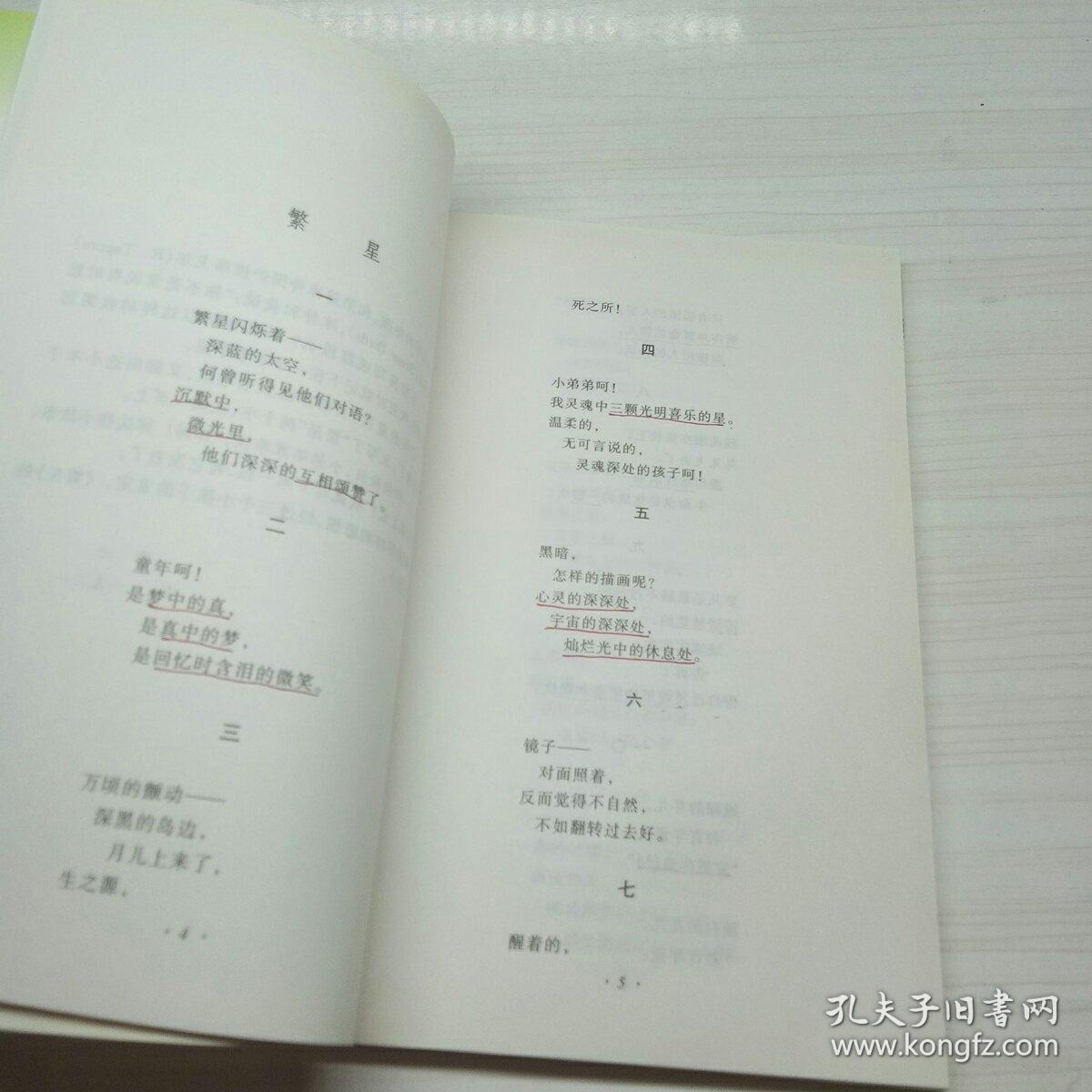 繁星·春水/语文新课标必读丛书
