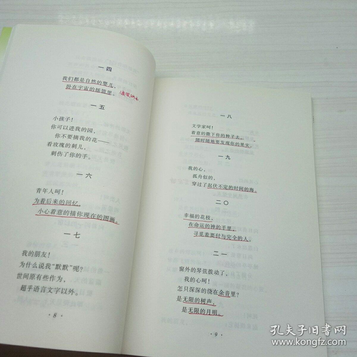 繁星·春水/语文新课标必读丛书
