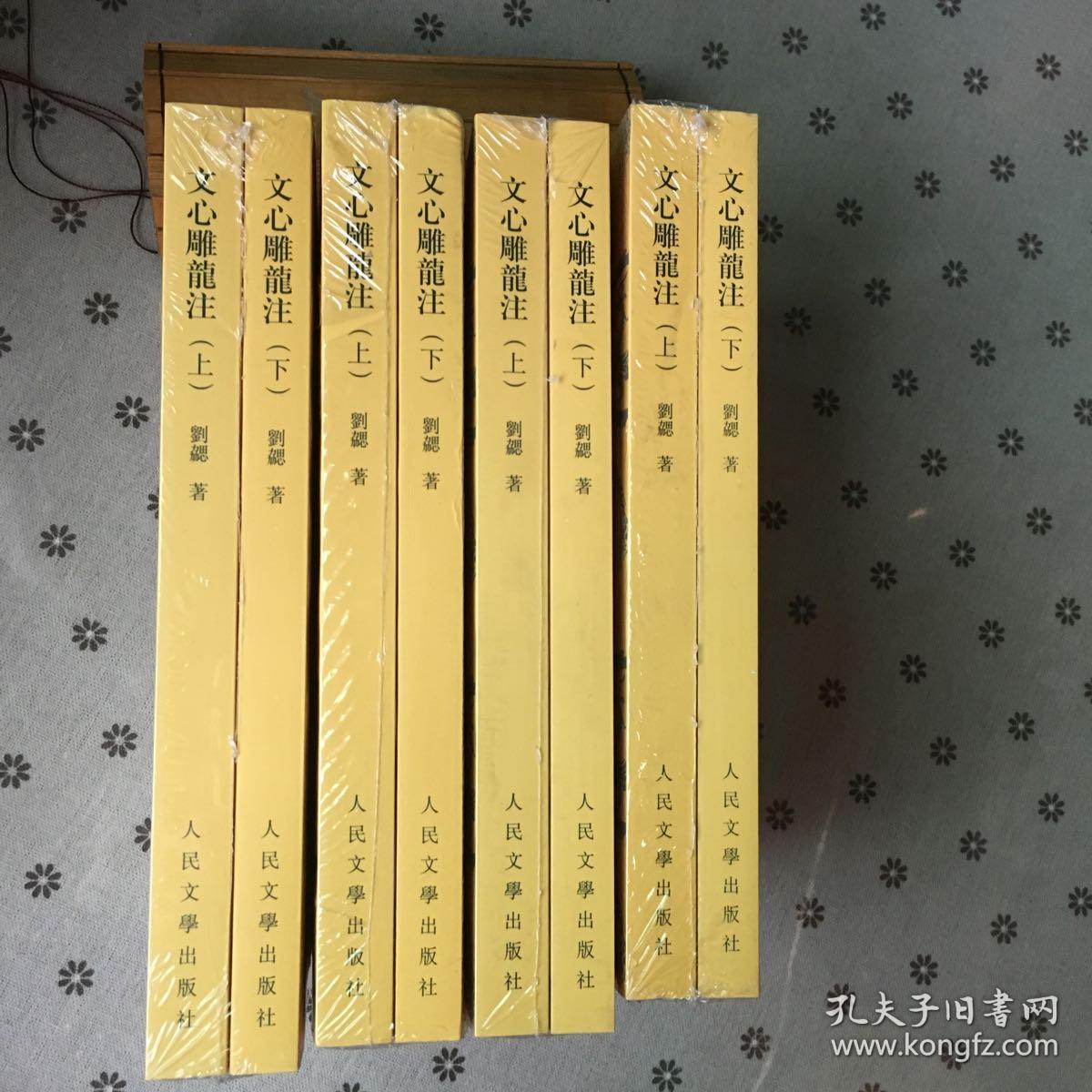 文心雕龙注(上下)([南朝梁]刘勰 著;范文澜 注)_简介