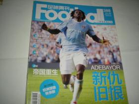 足球周刊 2009年总第388期 阿德巴约 曼城