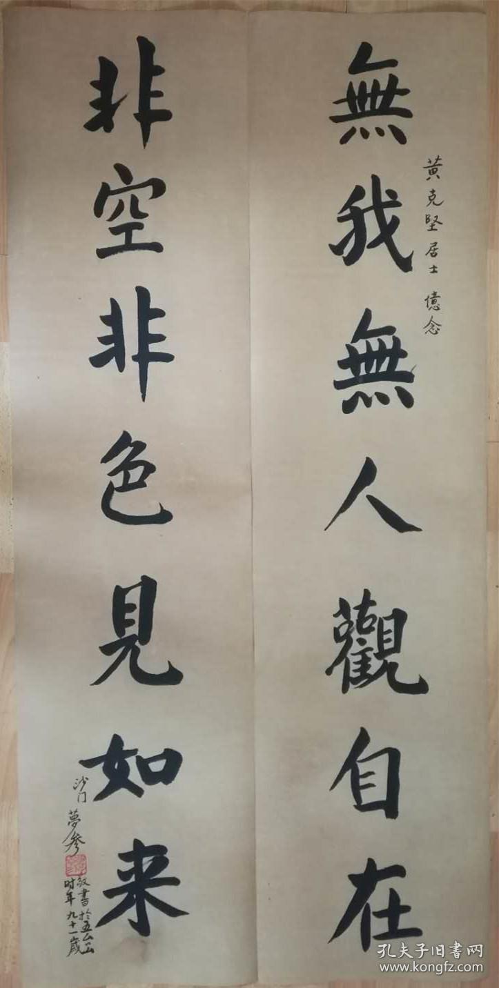 梦参长老 书法 曾亲炙虚云法师 慈舟法师 倓虚法师 弘一法师 等近代