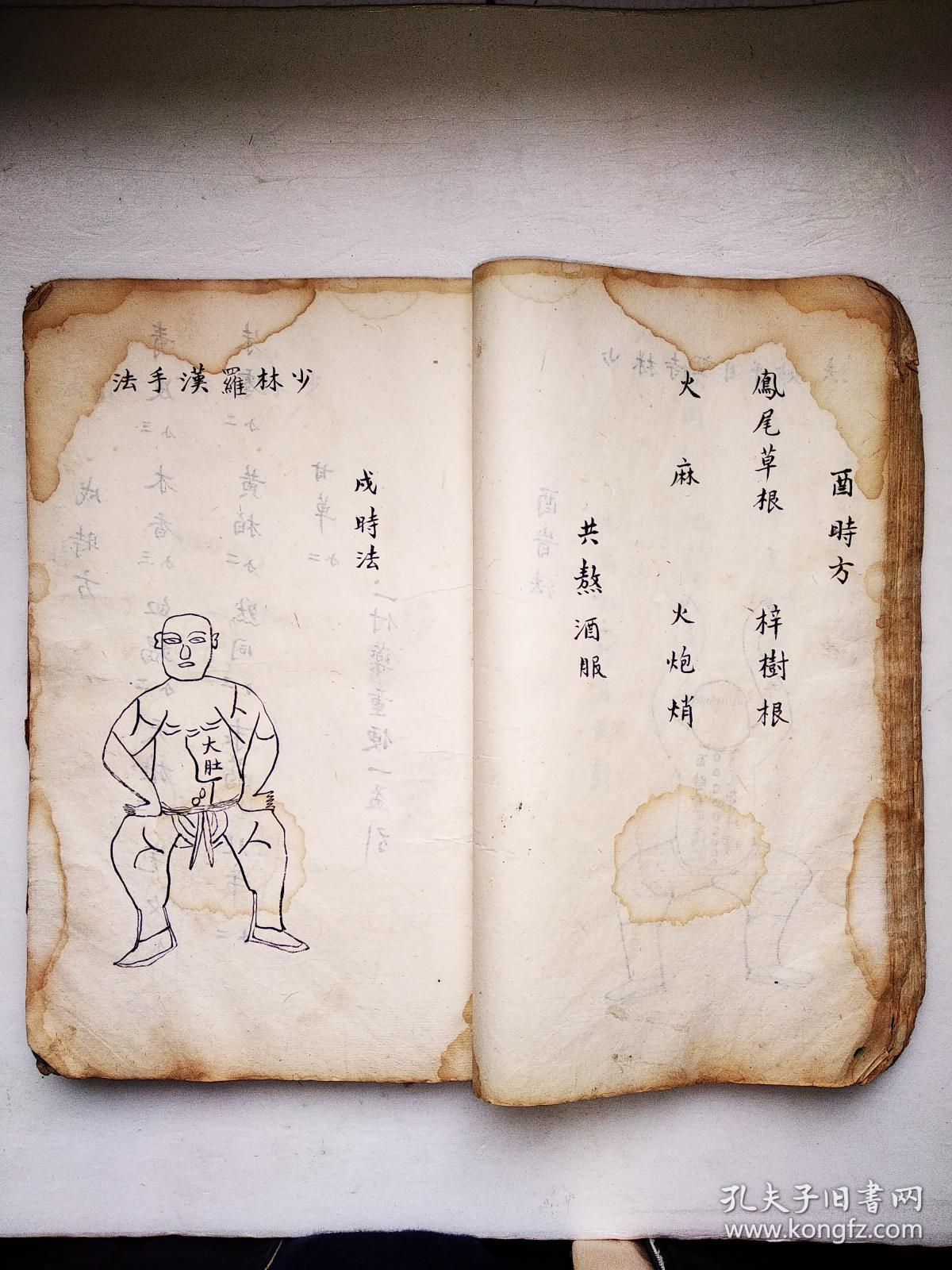 《民国四川泸县三牌坊 点穴武功秘籍》手抄一百零三个