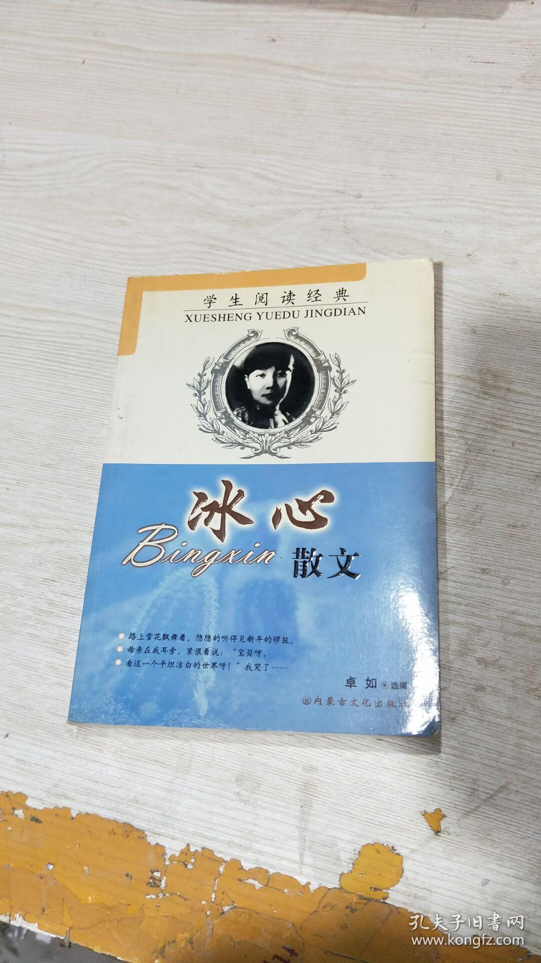 冰心散文