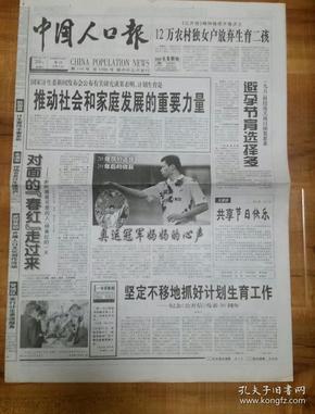 中国人口报在线阅读_中国人口报 头版报道我区住宅小区 -长沙市雨花区人民政