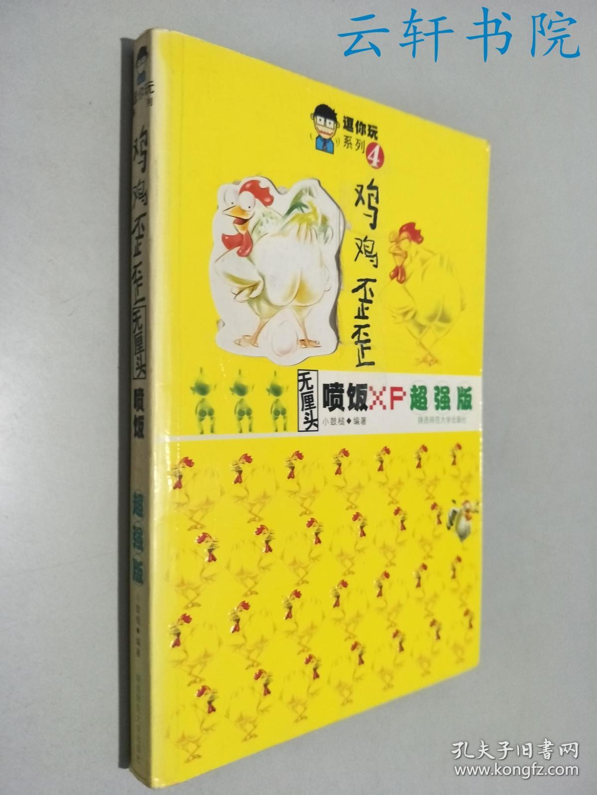 鸡鸡歪歪