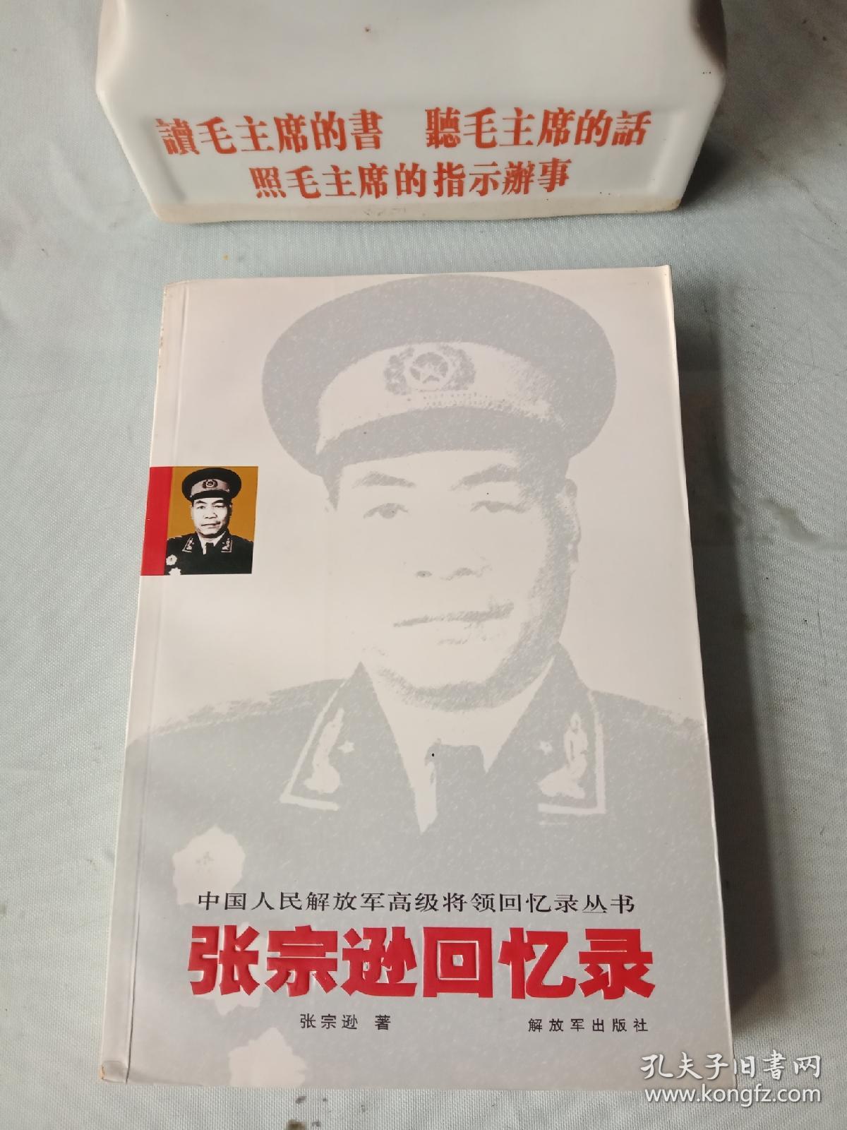 《杨成武将军自述》