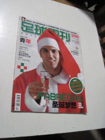 足球周刊2007年第52期