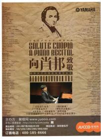 节目单和海报类------2012年, 向肖邦致敬"孙梅庭"钢琴天才独凑音乐会海报