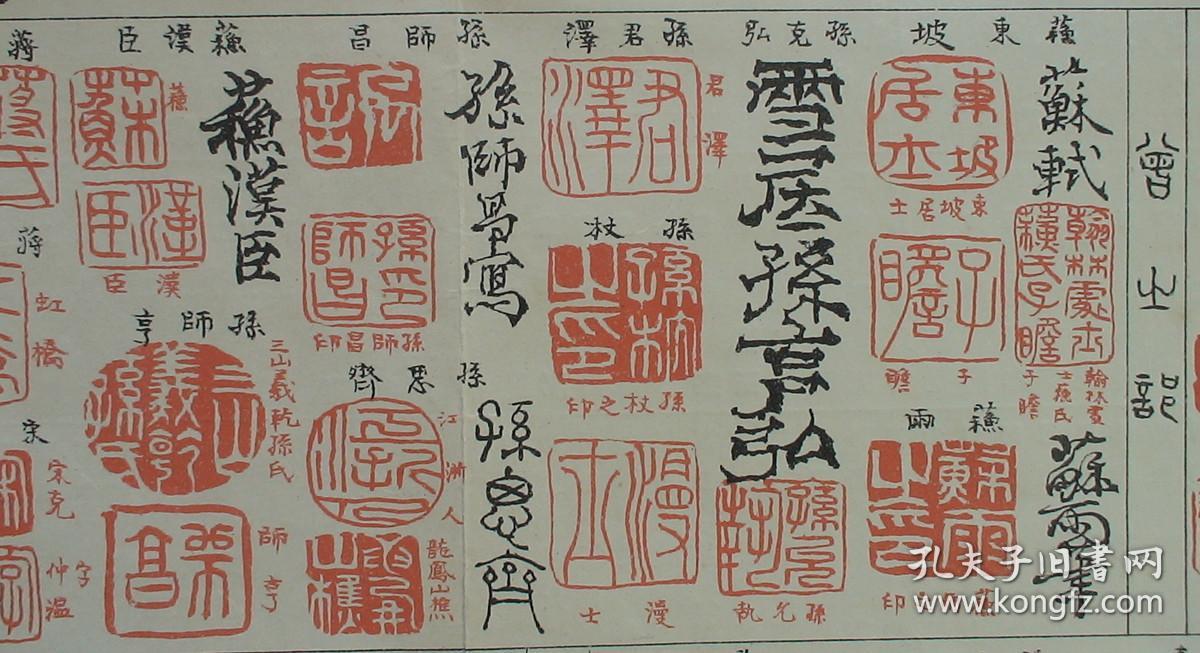 双面 附原封套(唐伯虎,苏东坡,郑板桥,仇英,沈周等名家印谱!