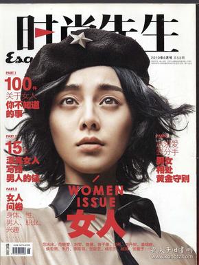 《时尚先生》(时尚杂志)2010年第6期 总第58期【封面人物:范冰冰 .