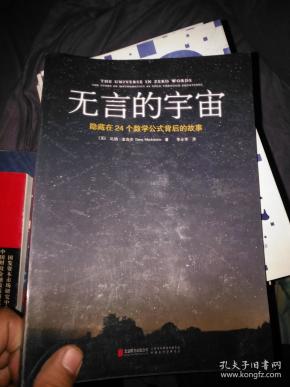 隐藏在24个数学公式背后的故事