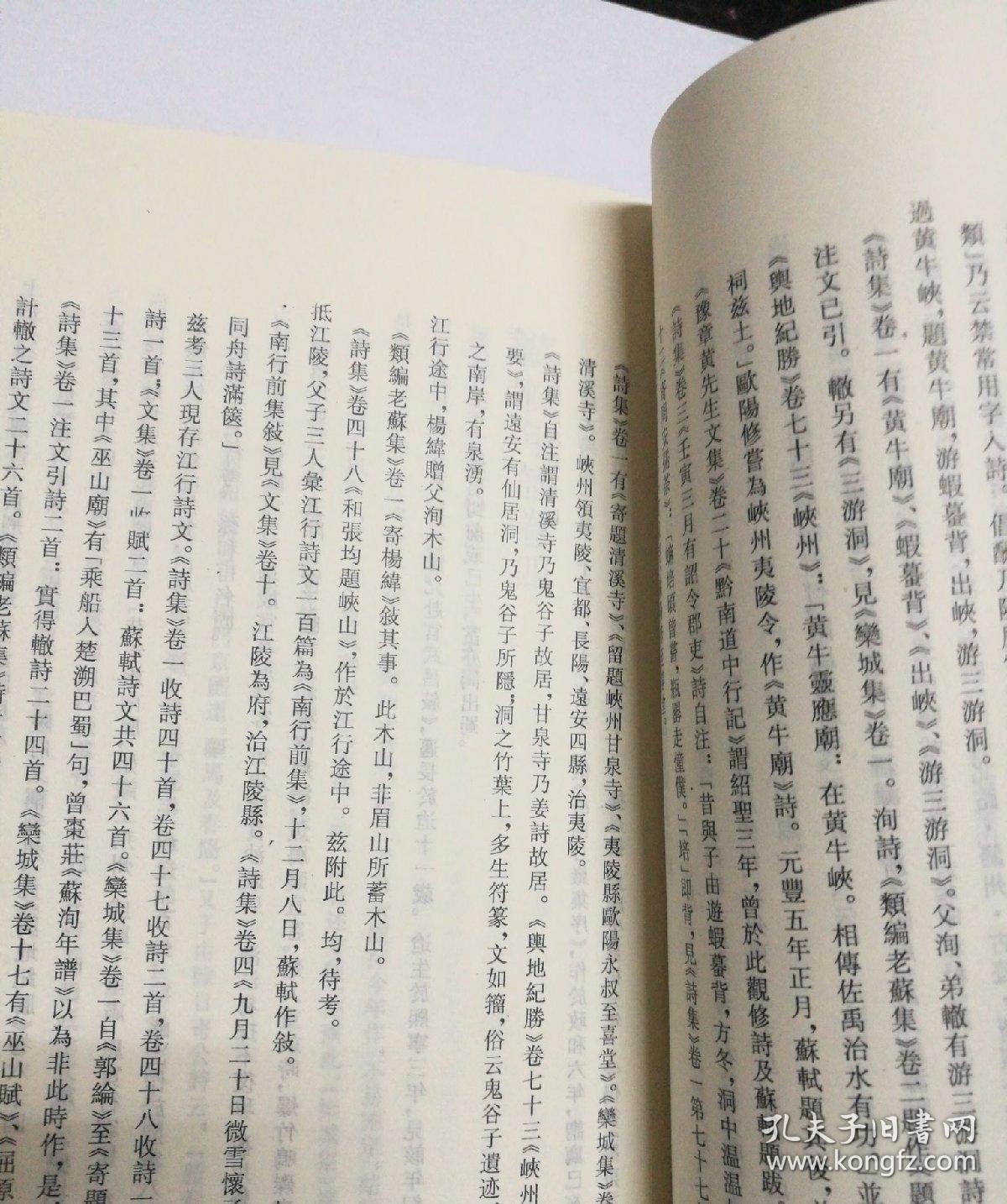 苏轼年谱(全3册)
