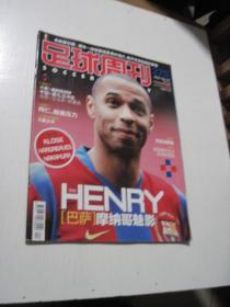 足球周刊2007年第27期