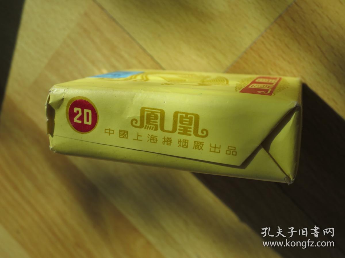 凤凰香烟七八十年代原厂真品实物一包完整中国上海卷烟厂出品保真包老
