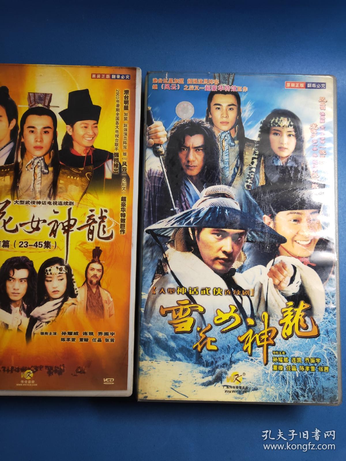 古装武侠电视剧Ⅴcd雪花女神龙上,下