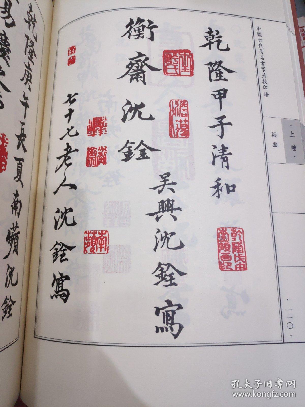 中国古代著名画家落款印谱
