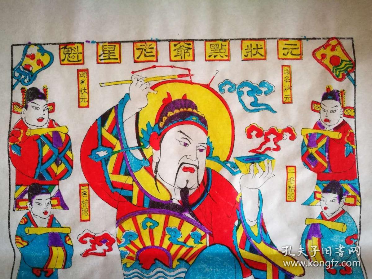 杨家埠木版年画——魁星老爷点状元(和兴永画店精品,具有巨大升值潜力