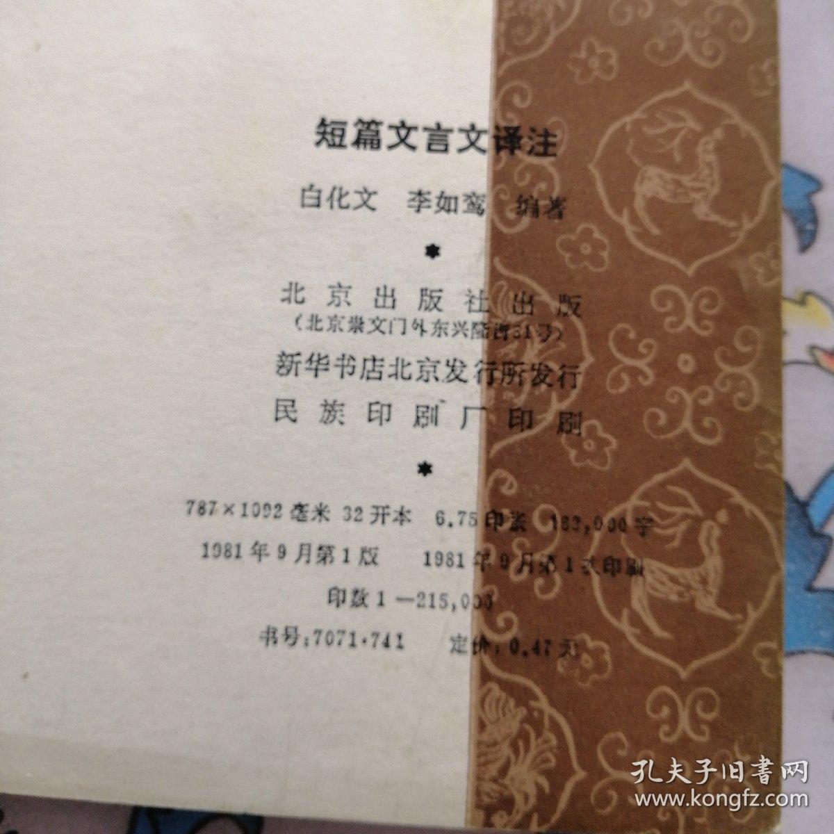短篇文言文泽注