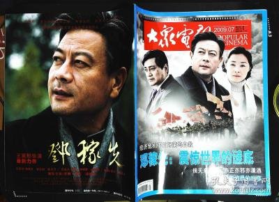 大众电影2009年7期总第757期封面巫刚刘蓓汤镇宗主演