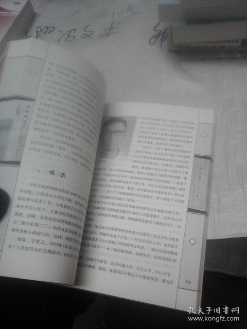 大任斯人--中国税史人物评传