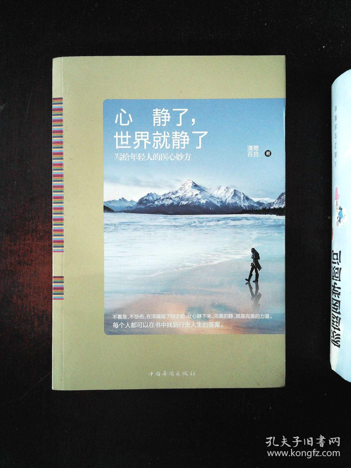 心静了世界就静了