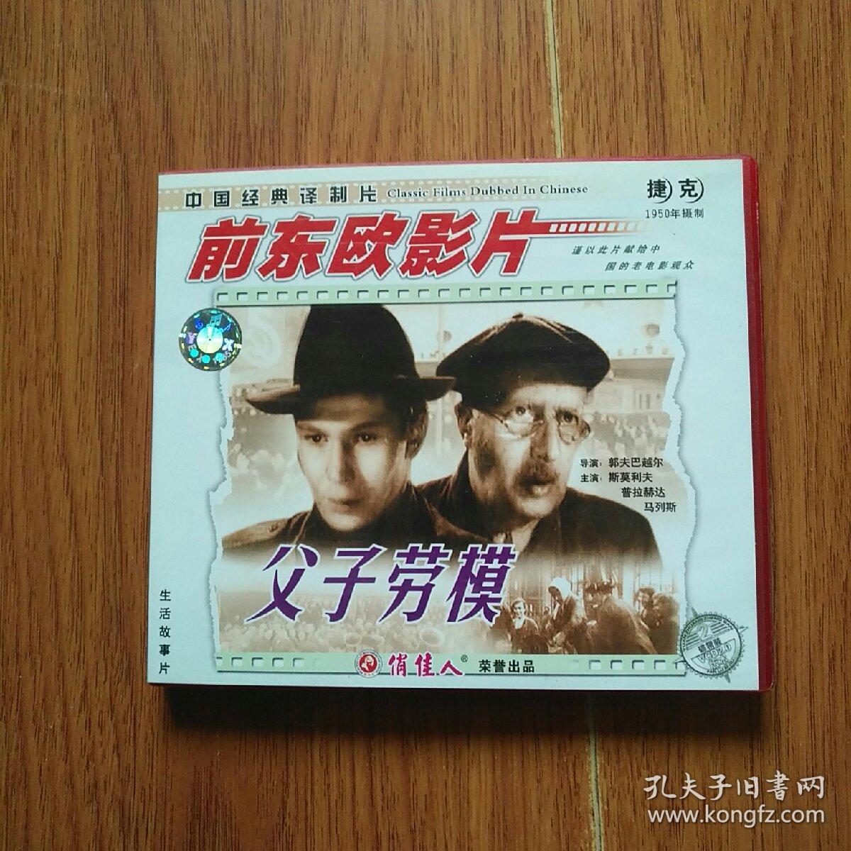 译制片:父子劳模,资料.