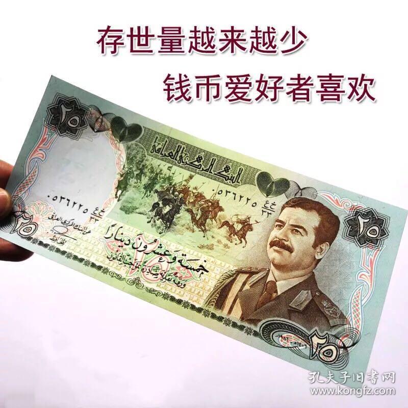 【包邮】伊拉克纸币一张 绝版 萨达姆头像 存世量非常