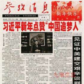 2019年参考消息过期报纸出售旧报纸出售