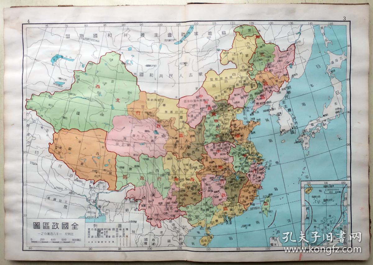 中华人民共和国新地图(地图册)