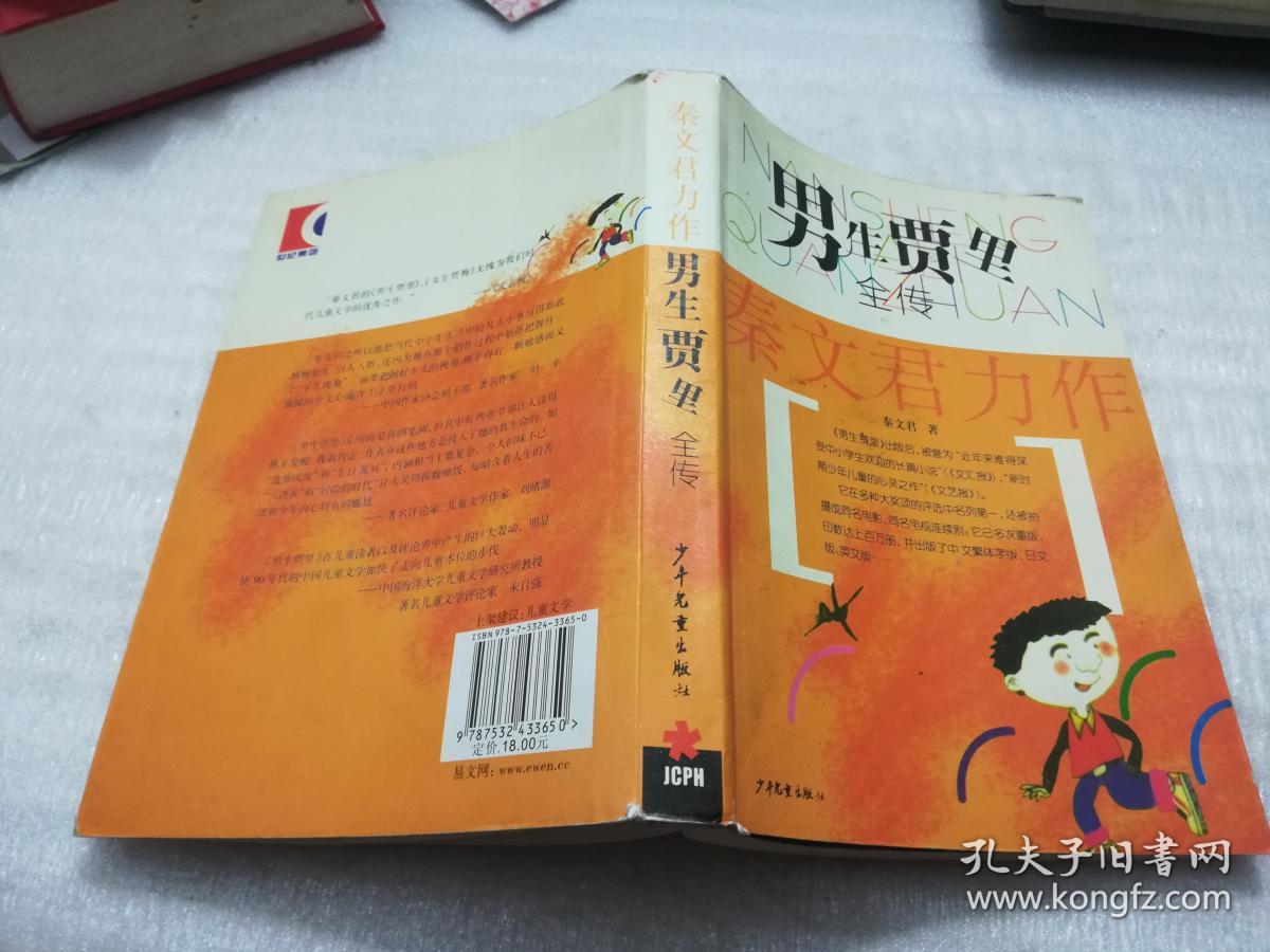 男生贾里全传