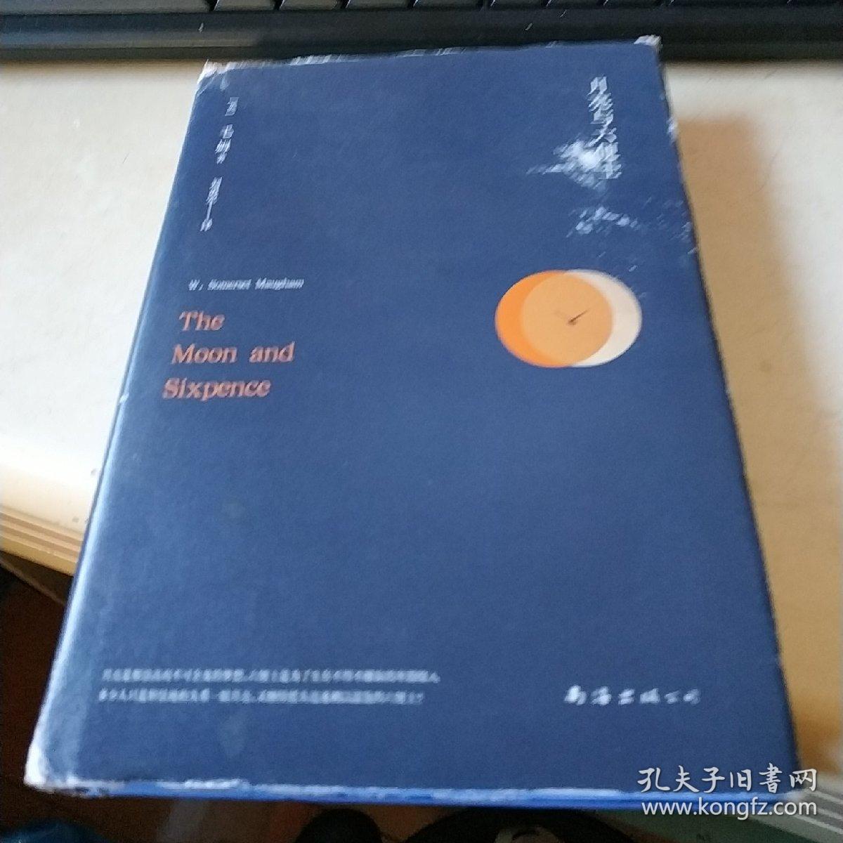 月亮与六便士