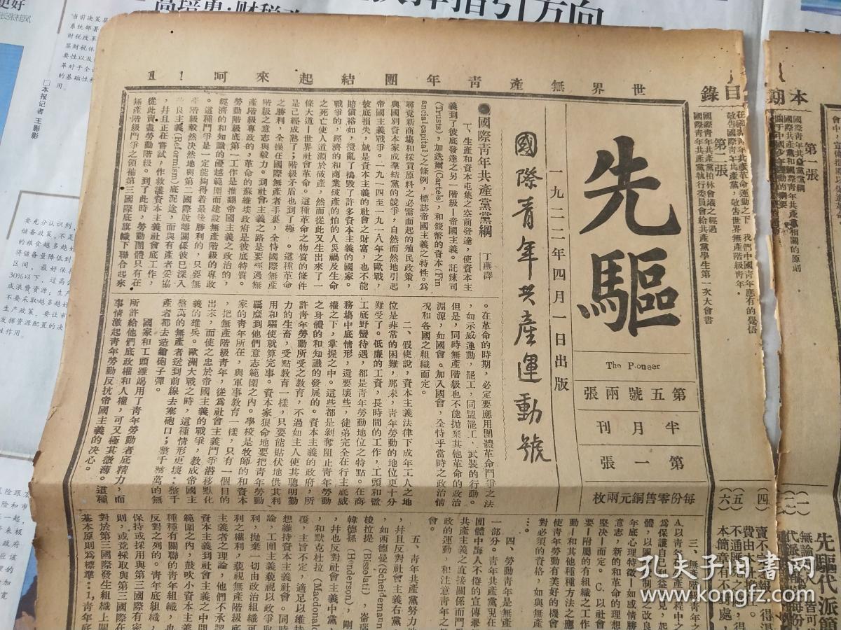 先驱半月刊第五号两张,布尔塞维克新青年每周评论向导周报,民国旧报纸