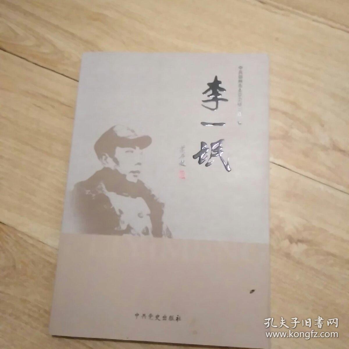 李一氓 