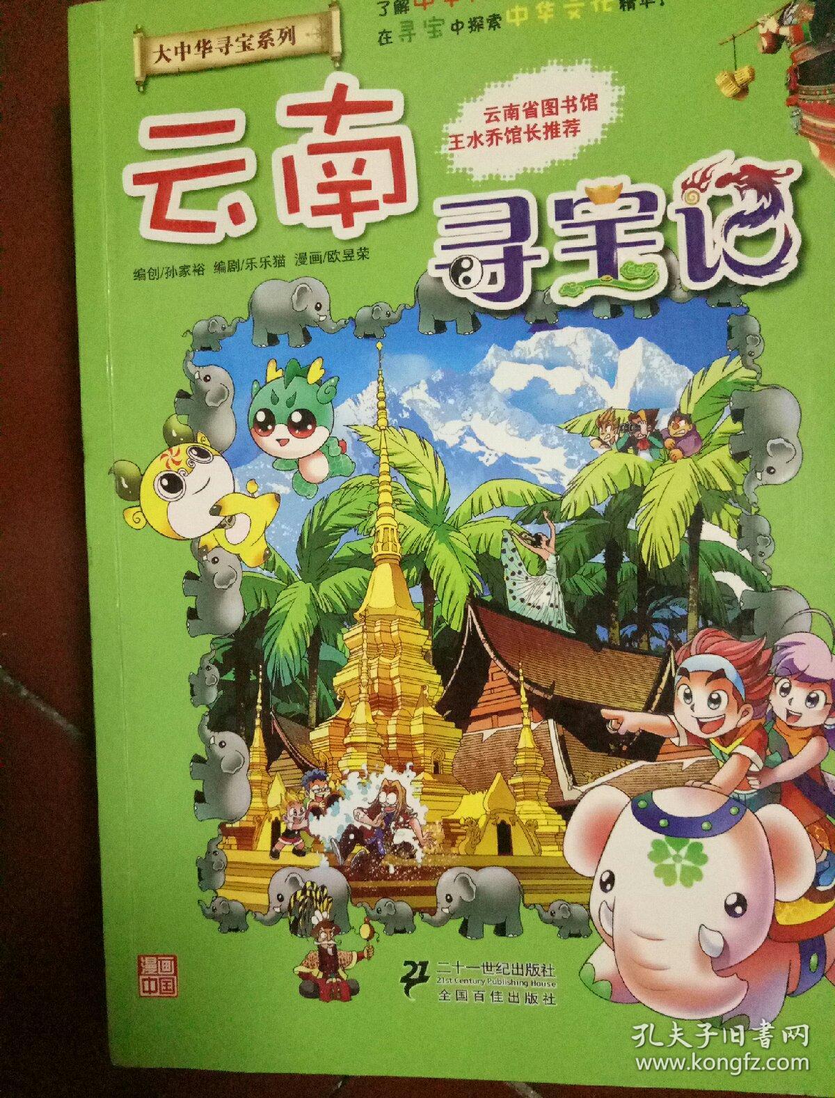 《福建寻宝记》《云南寻宝记》《荷兰寻宝记》《重庆寻宝记》《峡西