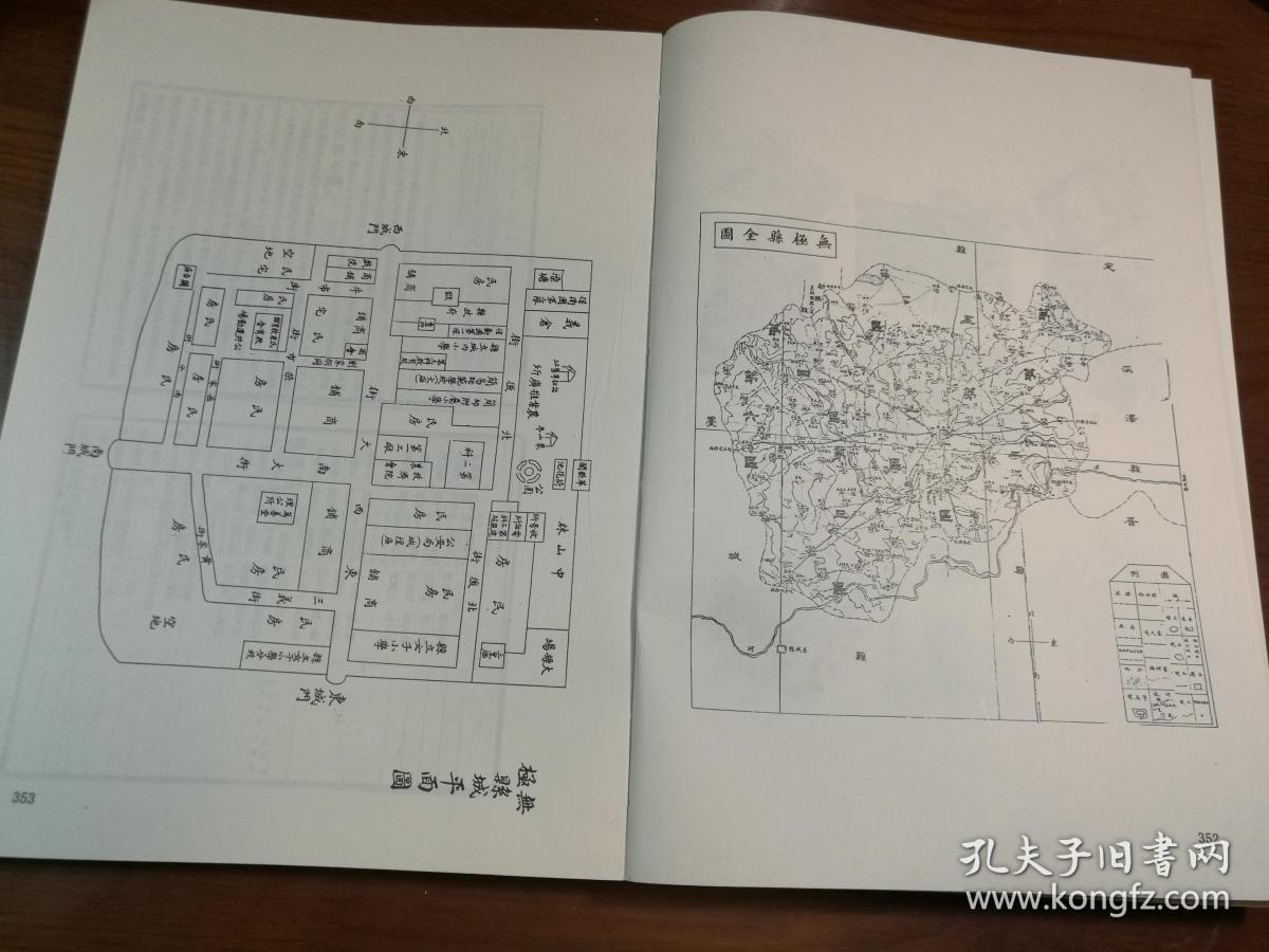 中国地方志集成乾隆新乐县志光绪重修新乐县志民国重修无极县志