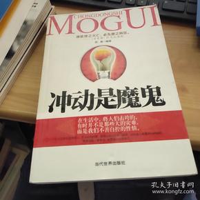 冲动是魔鬼