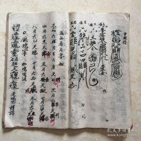 民国宗教手抄本:掩煞金科,带符图(符命咒,掩天坑法,掩三丧法,寄丧秘旨