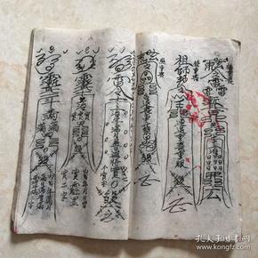民国宗教手抄本:掩煞金科,带符图(符命咒,掩天坑法,掩三丧法,寄丧秘旨