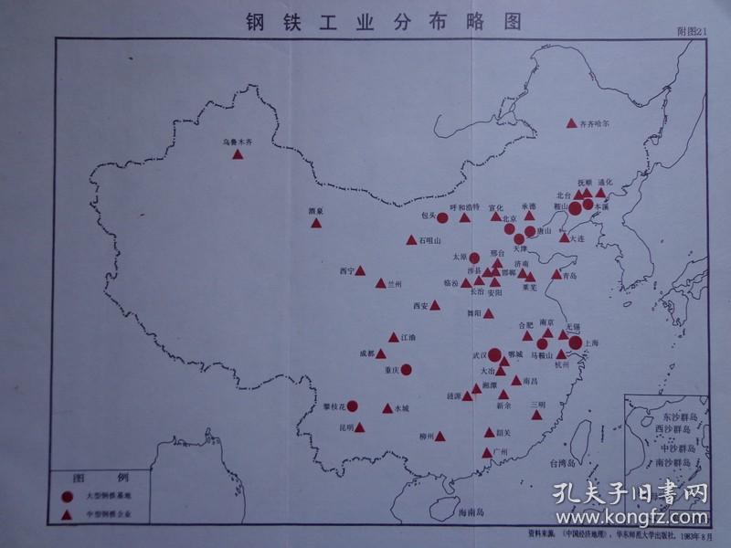 中国钢铁工业分布略图 16开独版单面 某书附图21 资料