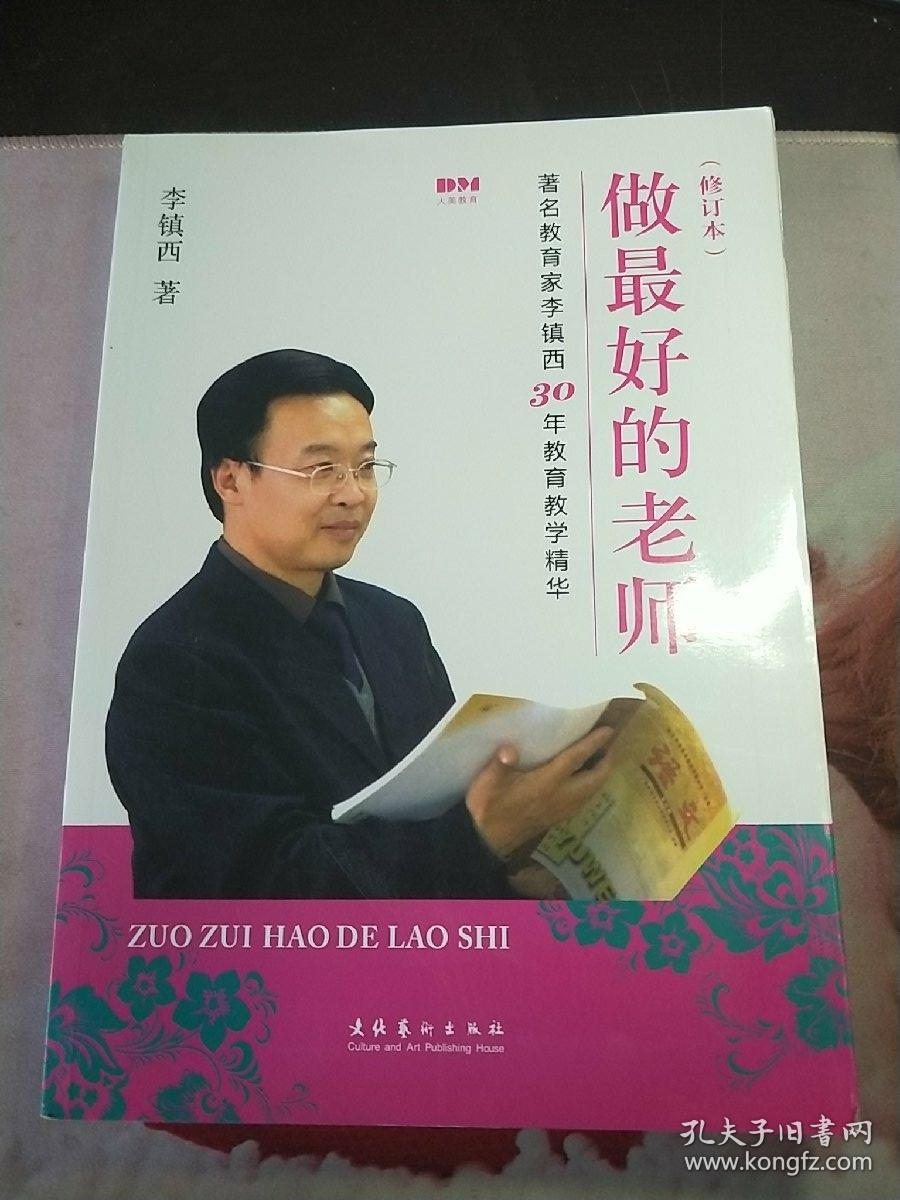 做最好的老师