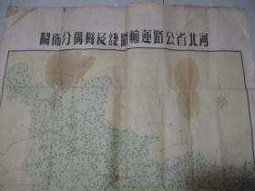 1954年 地图 【河北省公路运输路线及机构分布